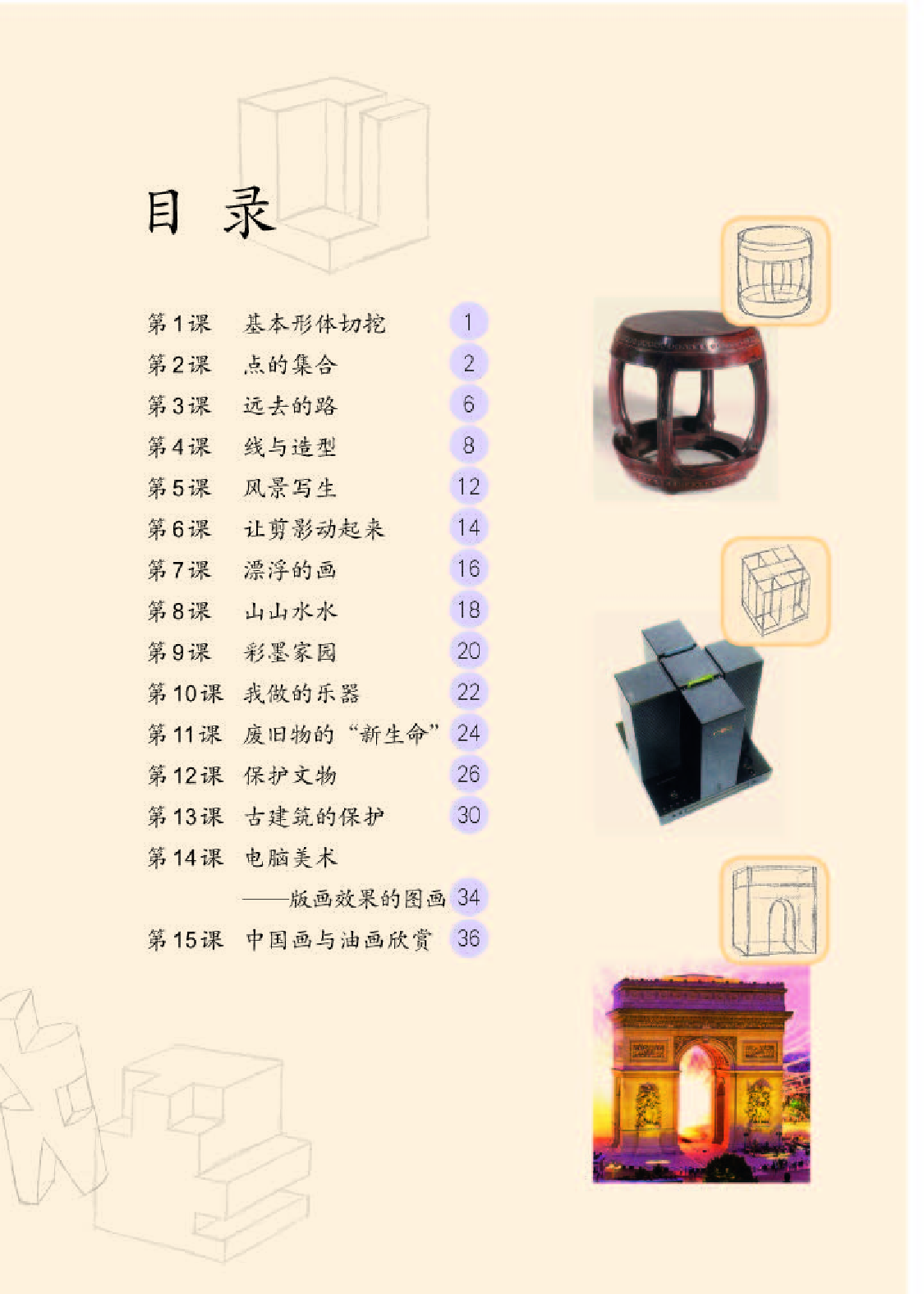 人教版6年级美术上册【高清教材】.pdf 第4页