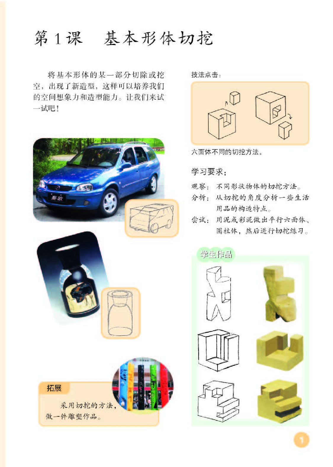 人教版6年级美术上册【高清教材】.pdf 第5页