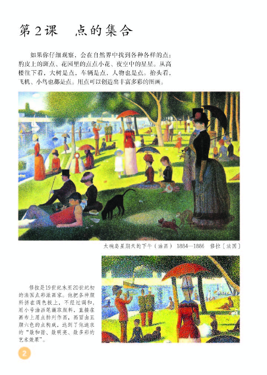 人教版6年级美术上册【高清教材】.pdf 第6页