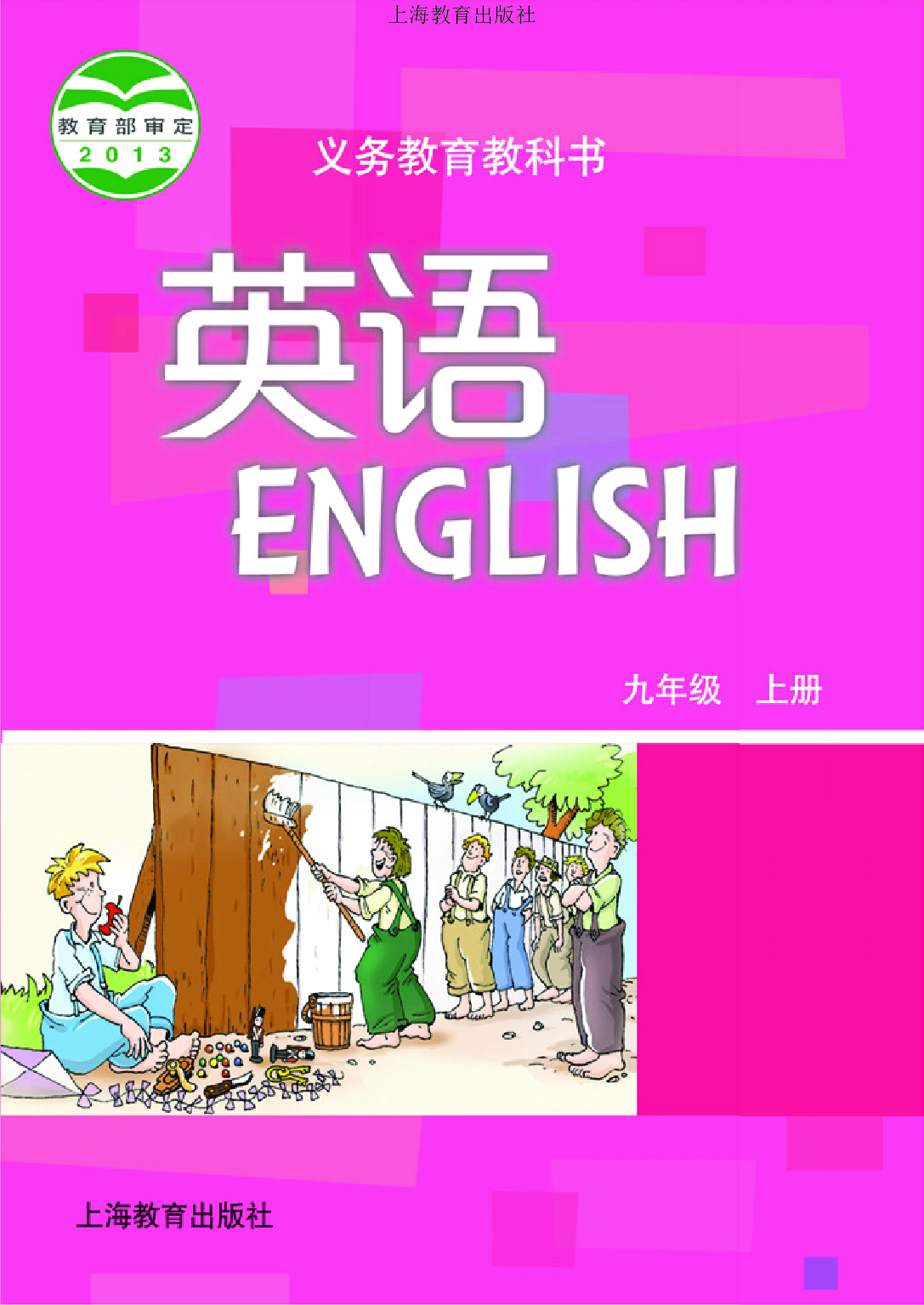 沪教版9年级英语上册【高清教材】.pdf 第1页