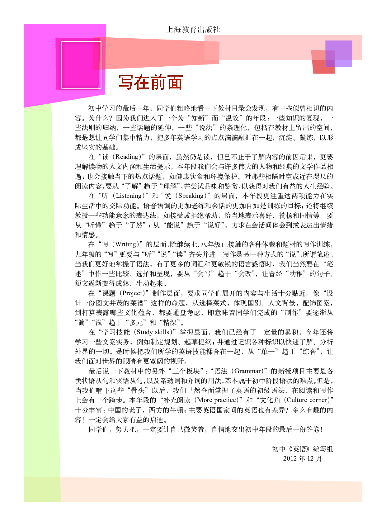 沪教版9年级英语上册【高清教材】.pdf 第4页