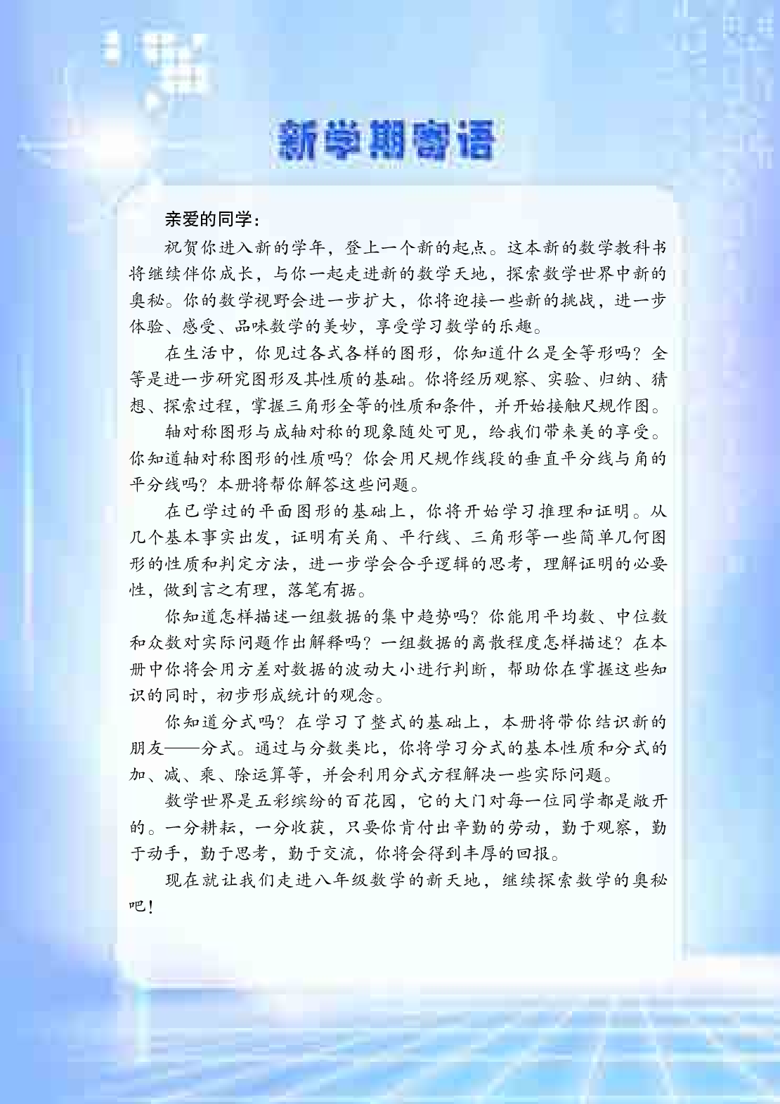 青岛版8年级数学上册【高清教材】.pdf 第4页