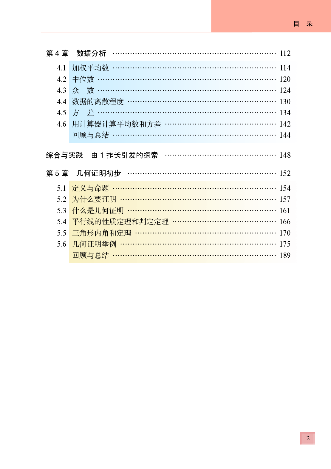青岛版8年级数学上册【高清教材】.pdf 第6页