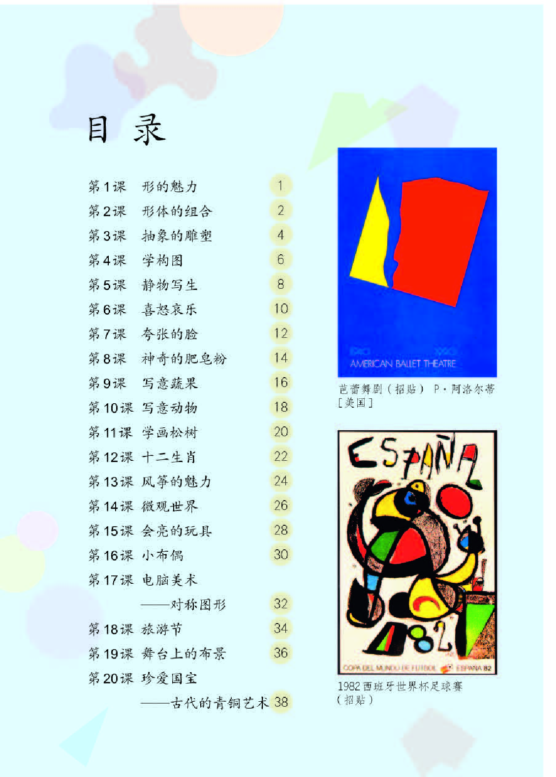 人教版5年级美术下册【高清教材】.pdf 第4页
