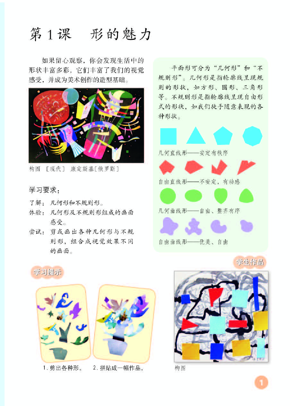 人教版5年级美术下册【高清教材】.pdf 第5页