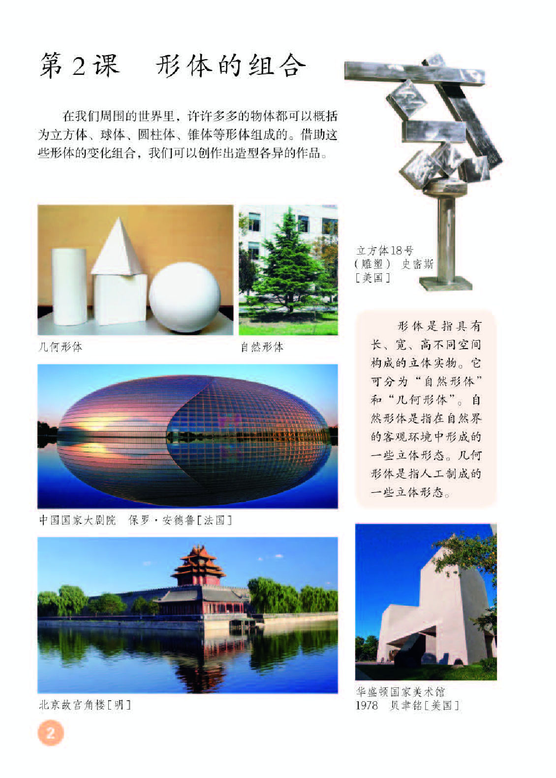 人教版5年级美术下册【高清教材】.pdf 第6页