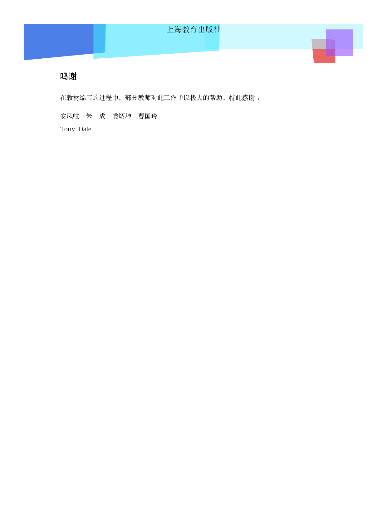 沪教版8年级英语下册【高清教材】.pdf 第5页