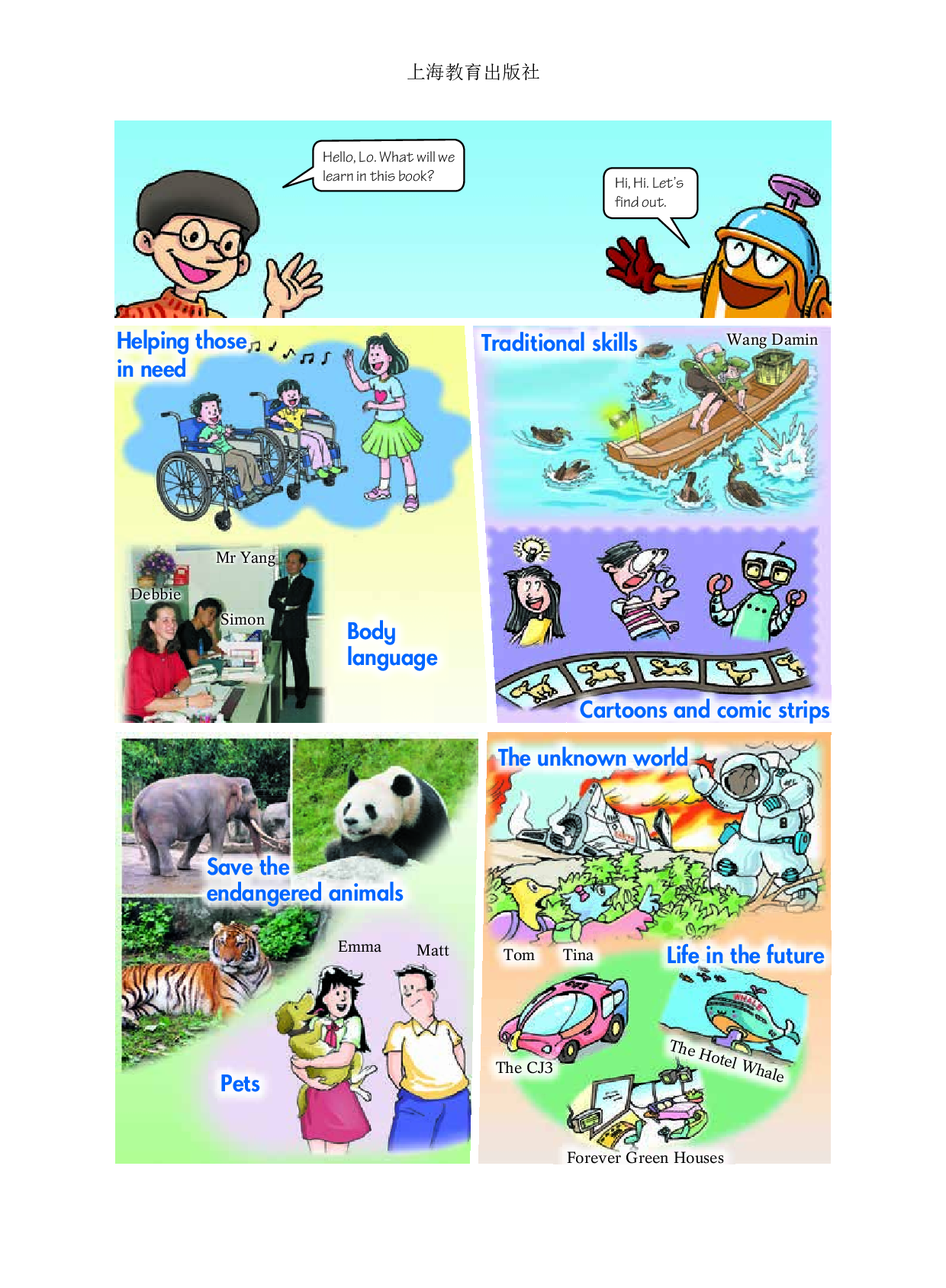 沪教版8年级英语下册【高清教材】.pdf 第6页