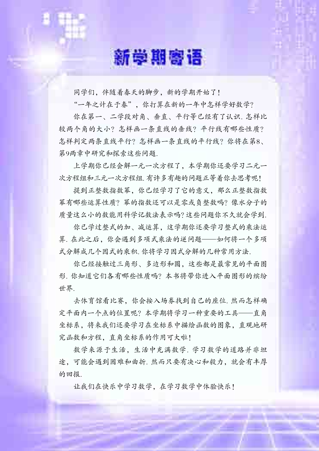 青岛版7年级数学下册【高清教材】.pdf 第4页