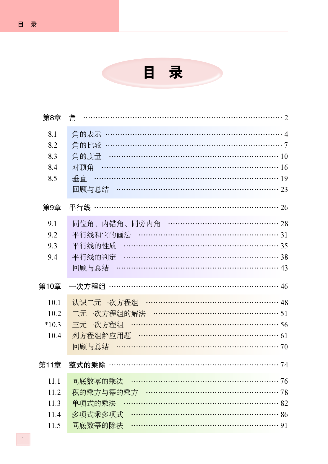 青岛版7年级数学下册【高清教材】.pdf 第5页