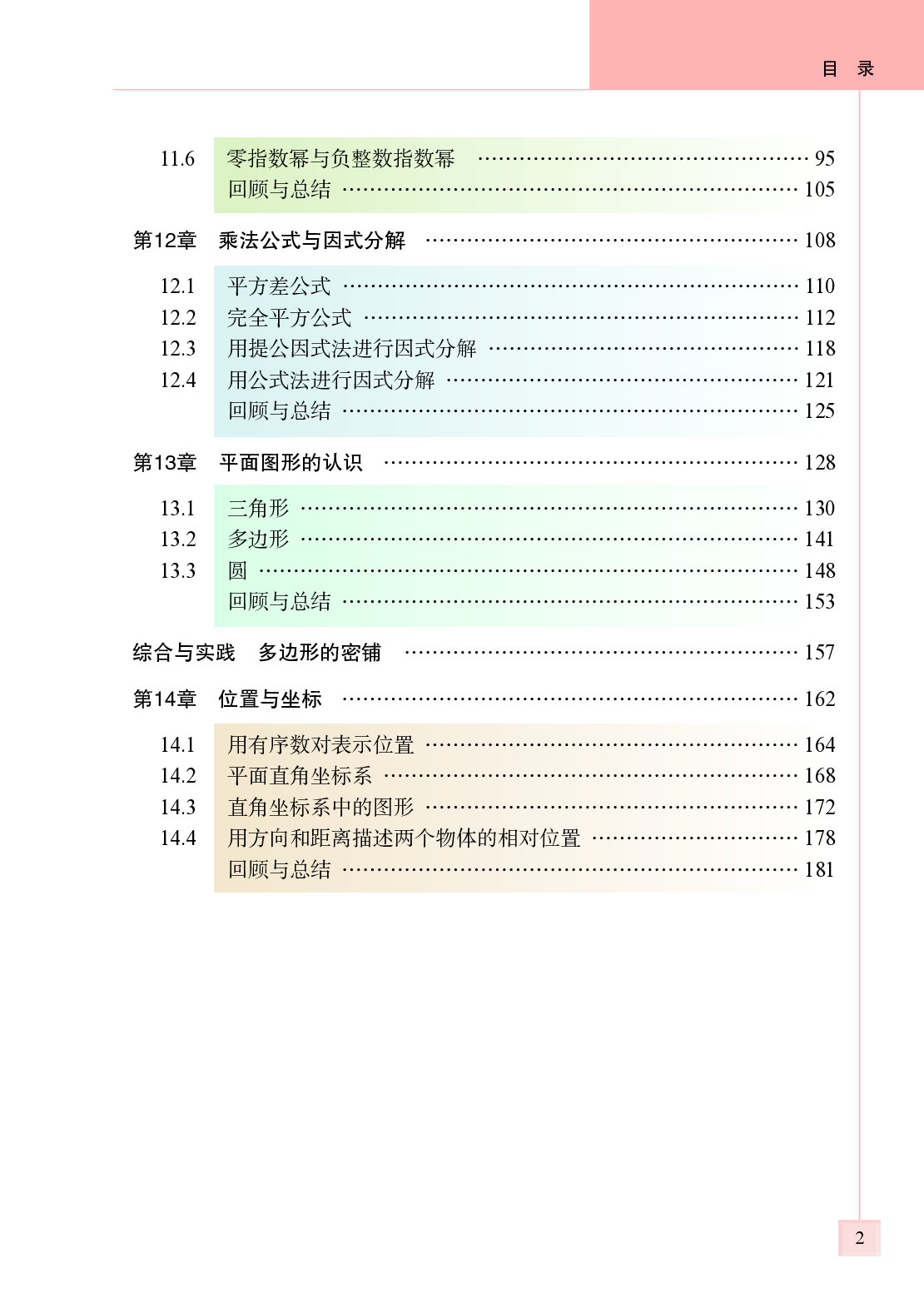 青岛版7年级数学下册【高清教材】.pdf 第6页