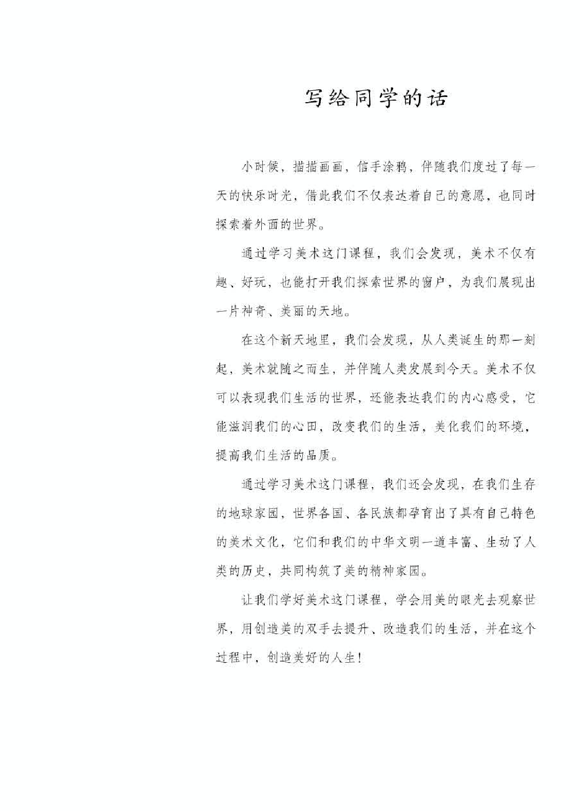 人教版9年级美术下册【高清教材】.pdf 第3页