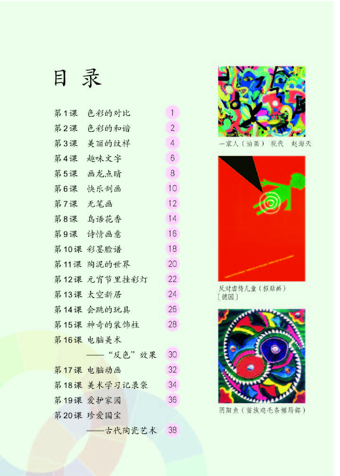 人教版5年级美术上册【高清教材】.pdf 第4页