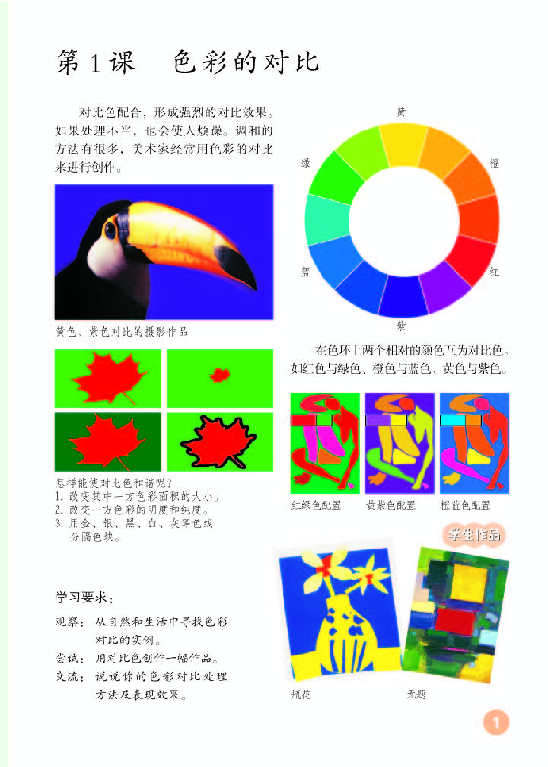 人教版5年级美术上册【高清教材】.pdf 第5页