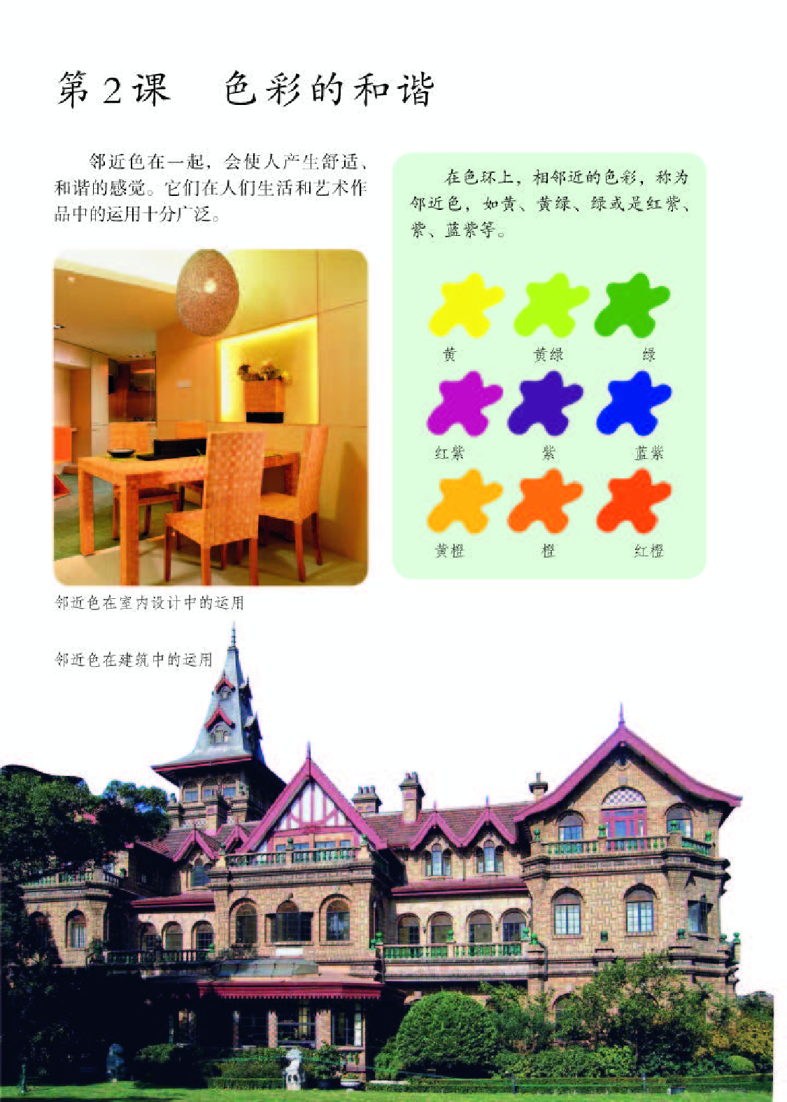 人教版5年级美术上册【高清教材】.pdf 第6页