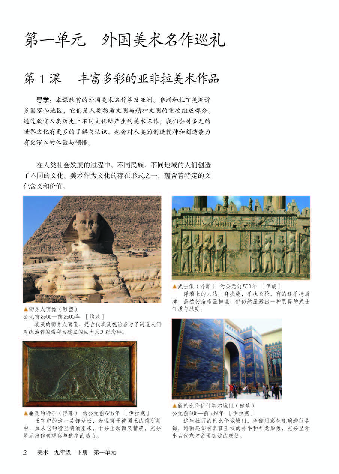 人教版9年级美术下册【高清教材】.pdf 第6页