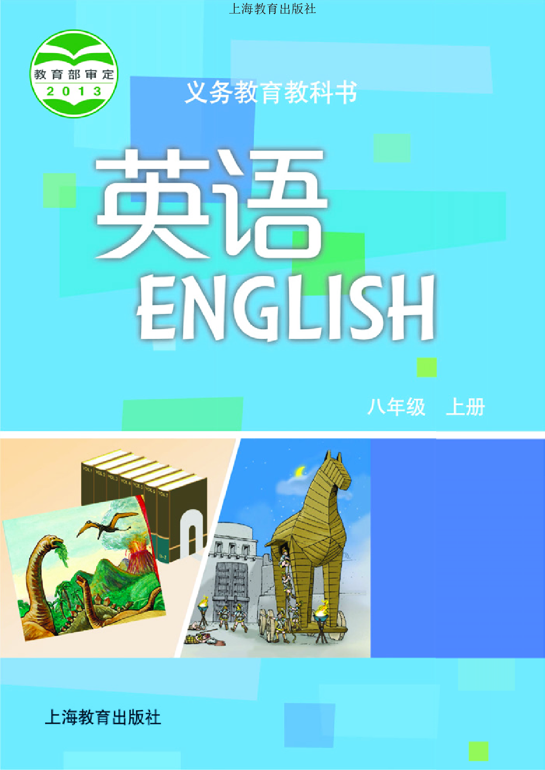 沪教版8年级英语上册【高清教材】.pdf 第1页