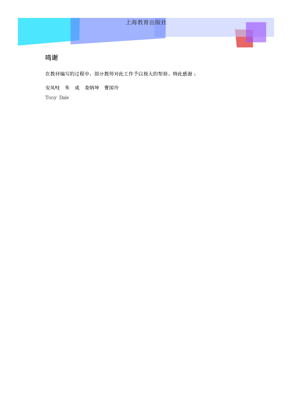 沪教版8年级英语上册【高清教材】.pdf 第5页