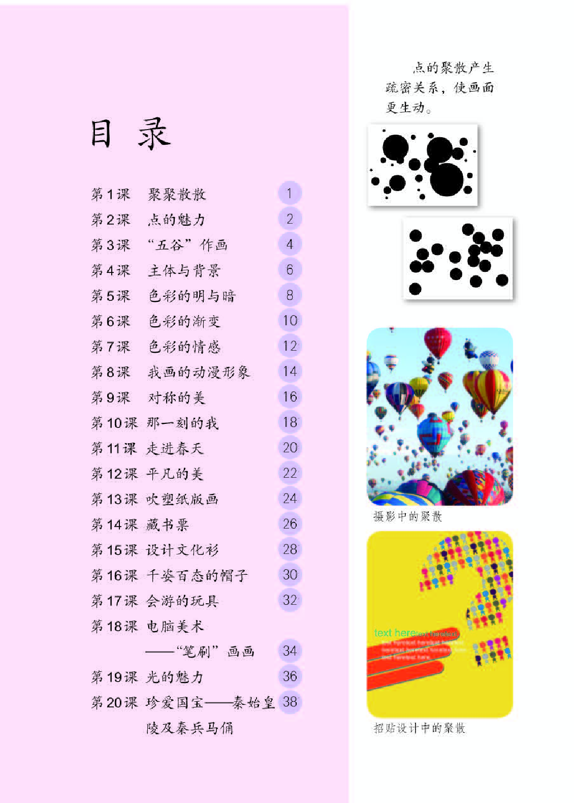 人教版4年级美术下册【高清教材】.pdf 第4页