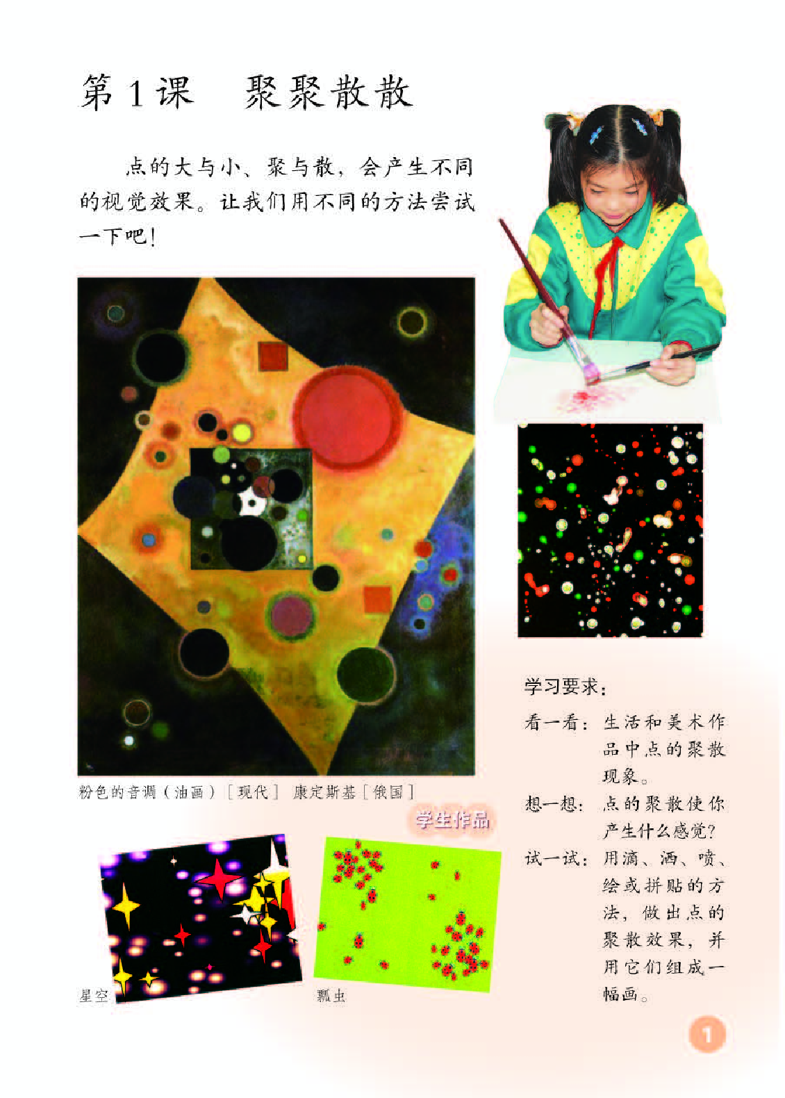 人教版4年级美术下册【高清教材】.pdf 第5页