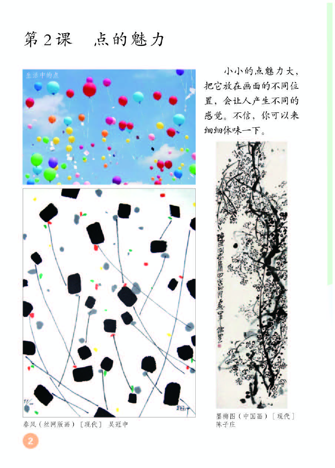 人教版4年级美术下册【高清教材】.pdf 第6页