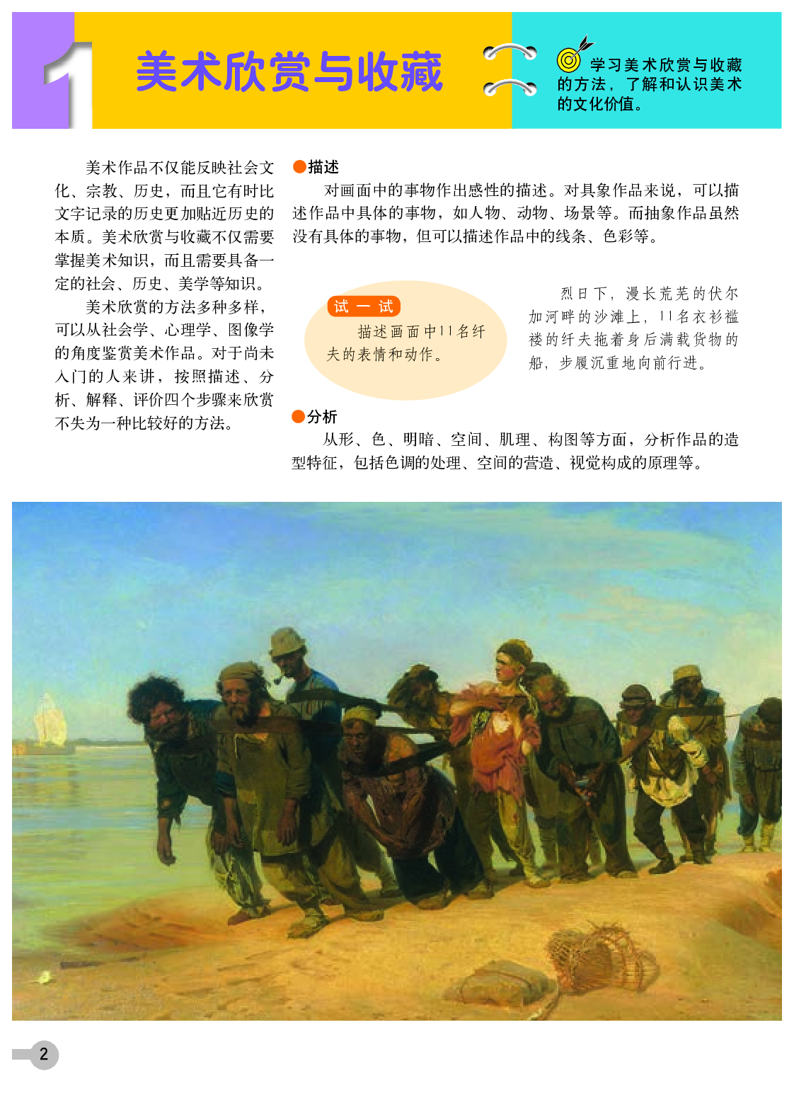 浙教版9年级美术下册【高清教材】.pdf 第6页