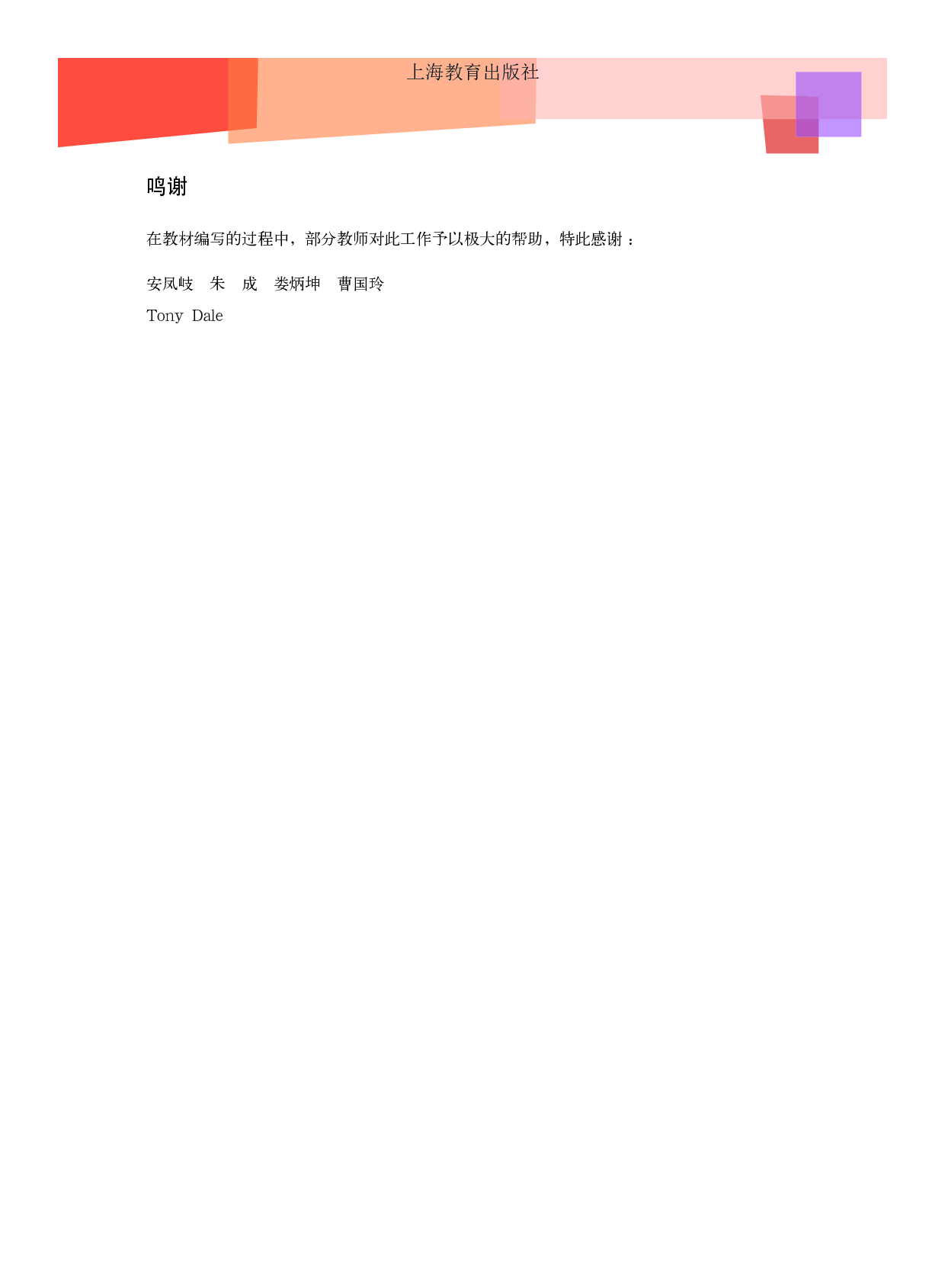 沪教版7年级英语下册【高清教材】.pdf 第5页