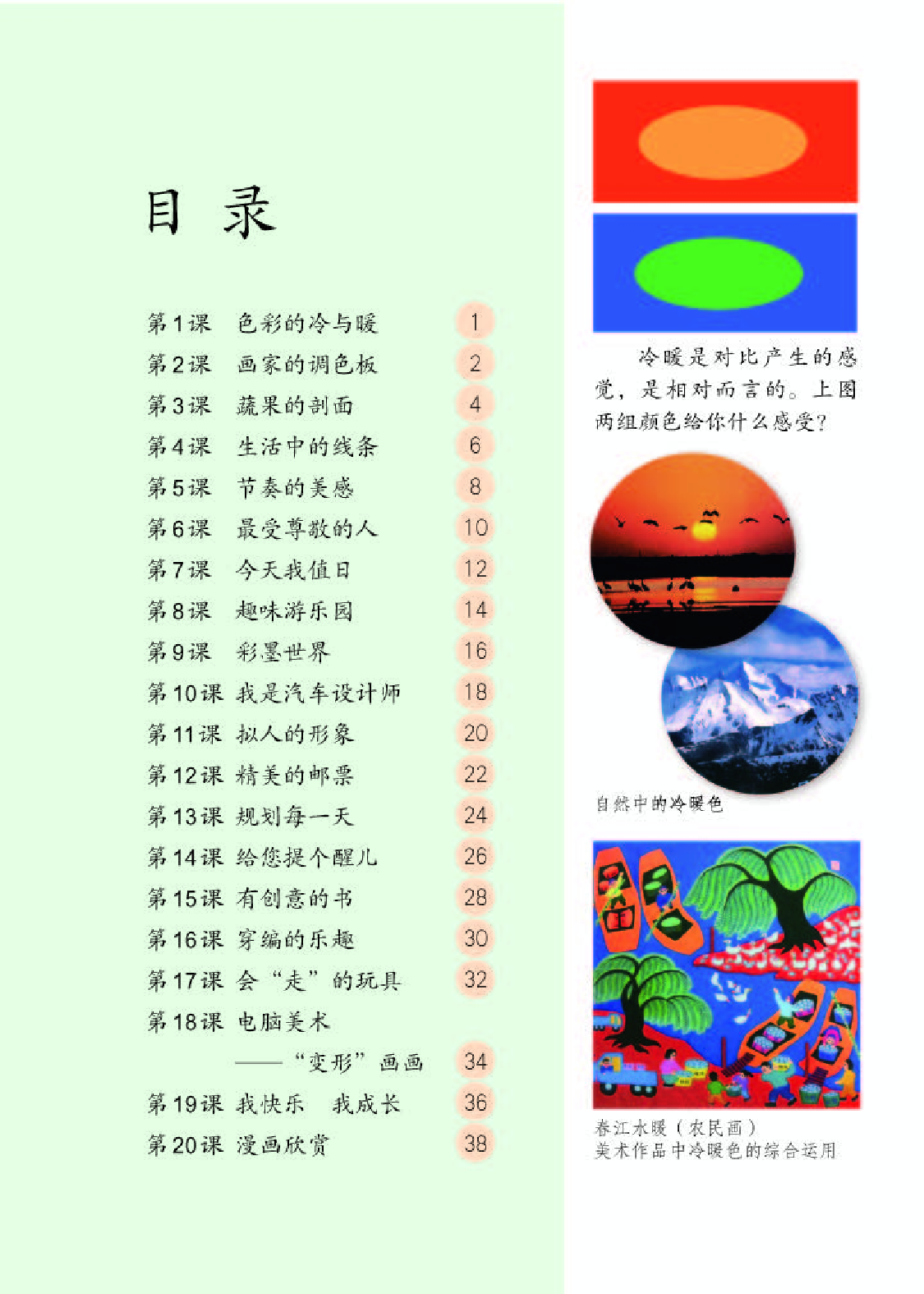 人教版4年级美术上册【高清教材】.pdf 第4页