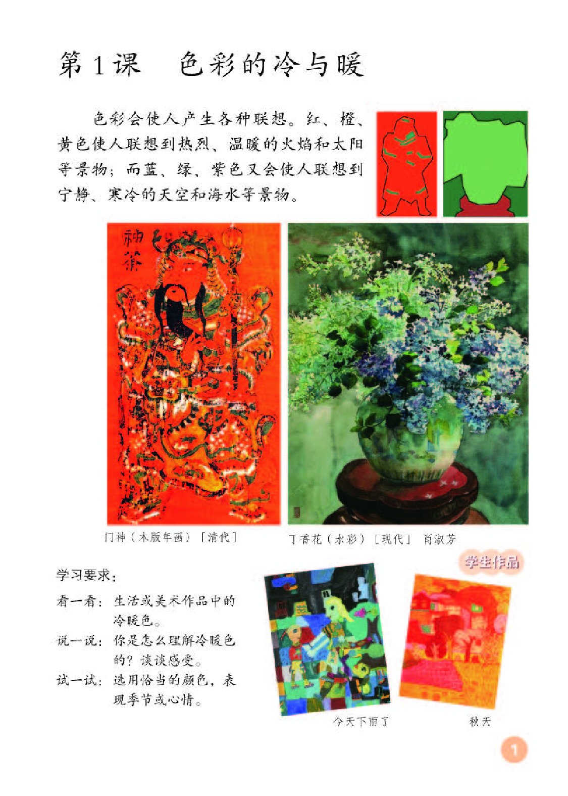 人教版4年级美术上册【高清教材】.pdf 第5页