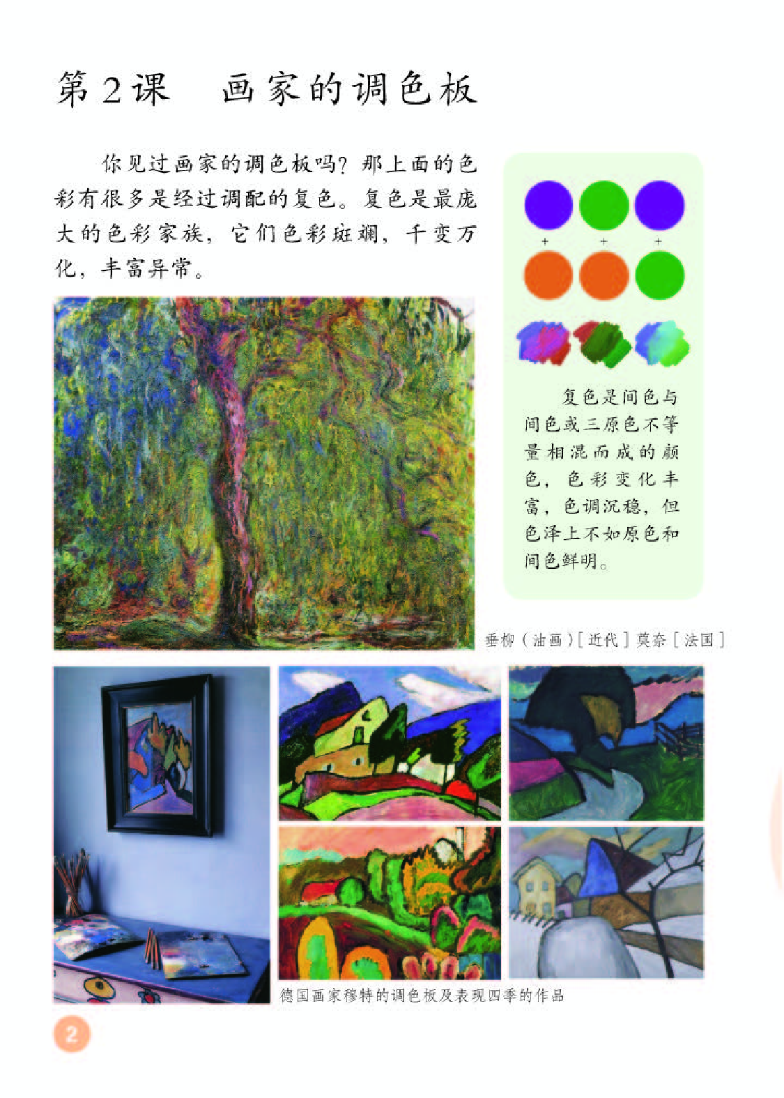 人教版4年级美术上册【高清教材】.pdf 第6页