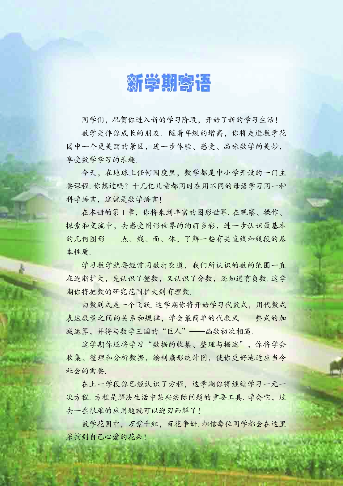 青岛版7年级数学上册【高清教材】.pdf 第4页