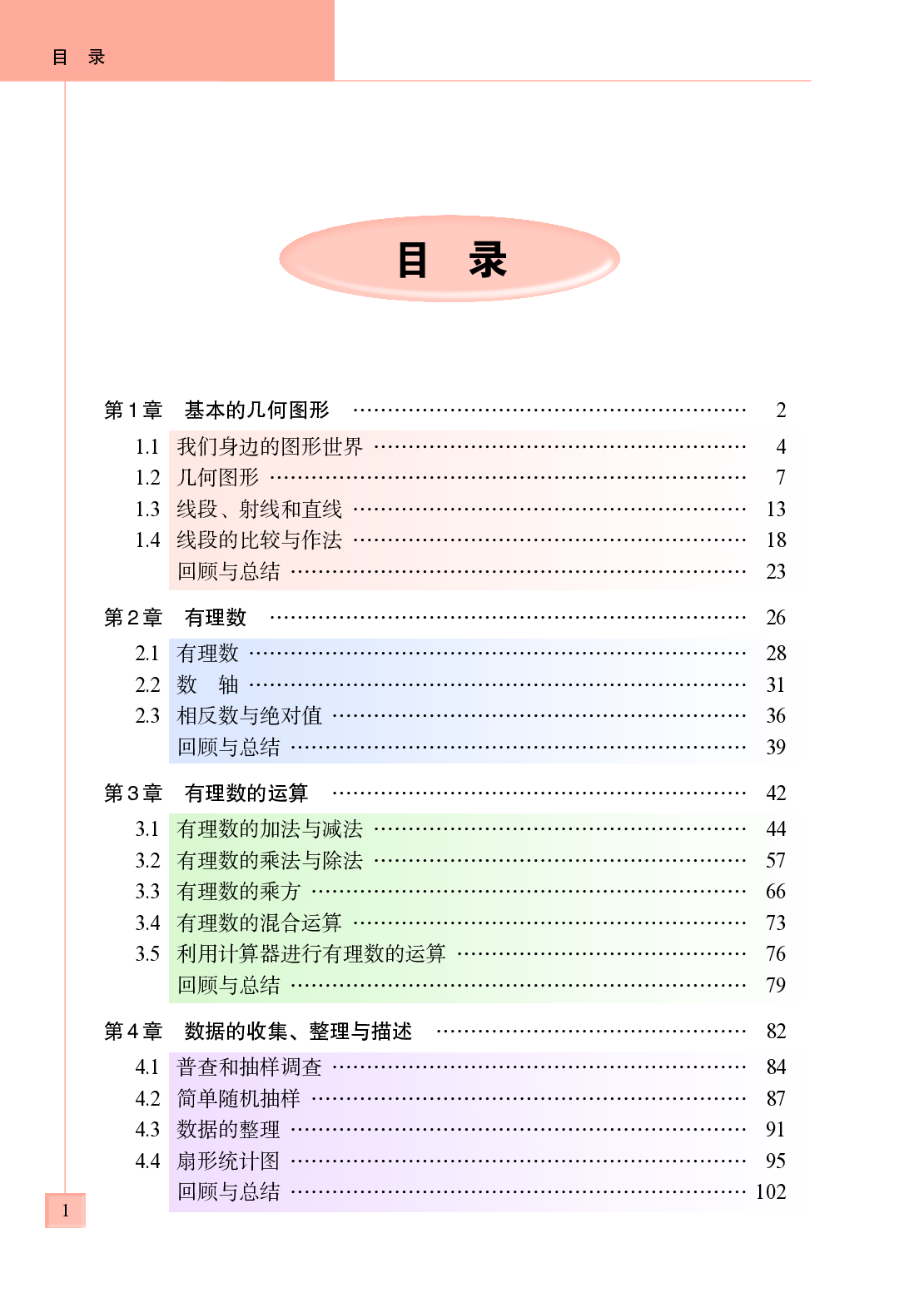 青岛版7年级数学上册【高清教材】.pdf 第5页