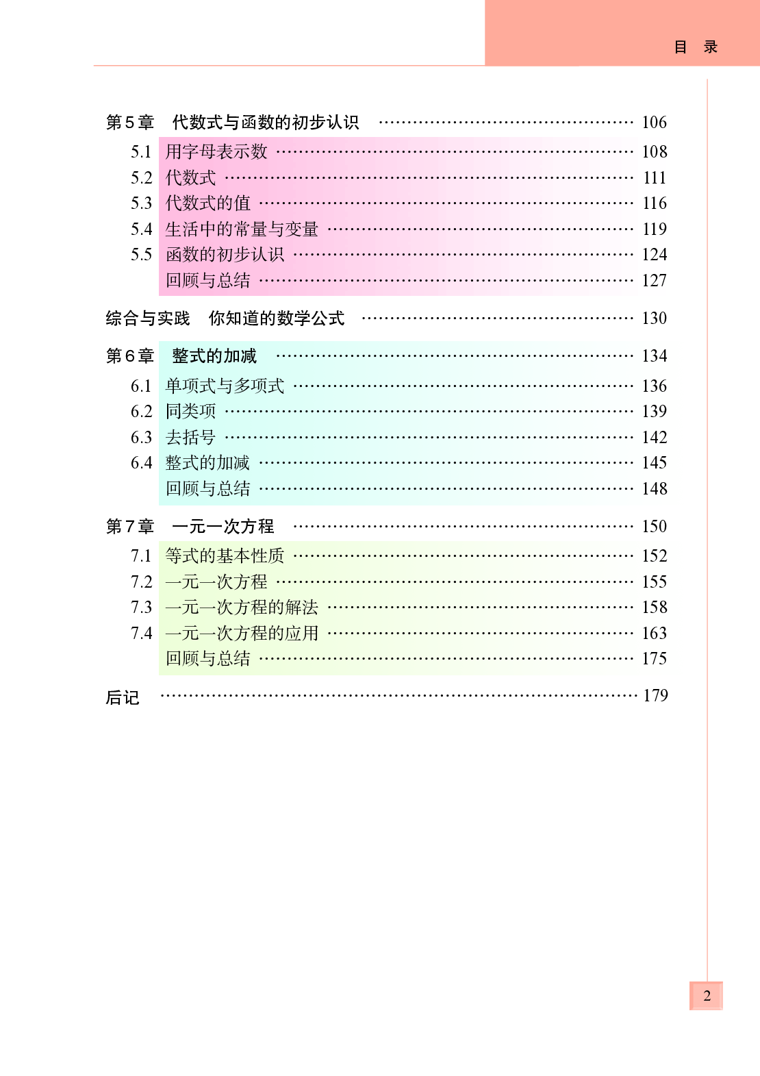 青岛版7年级数学上册【高清教材】.pdf 第6页