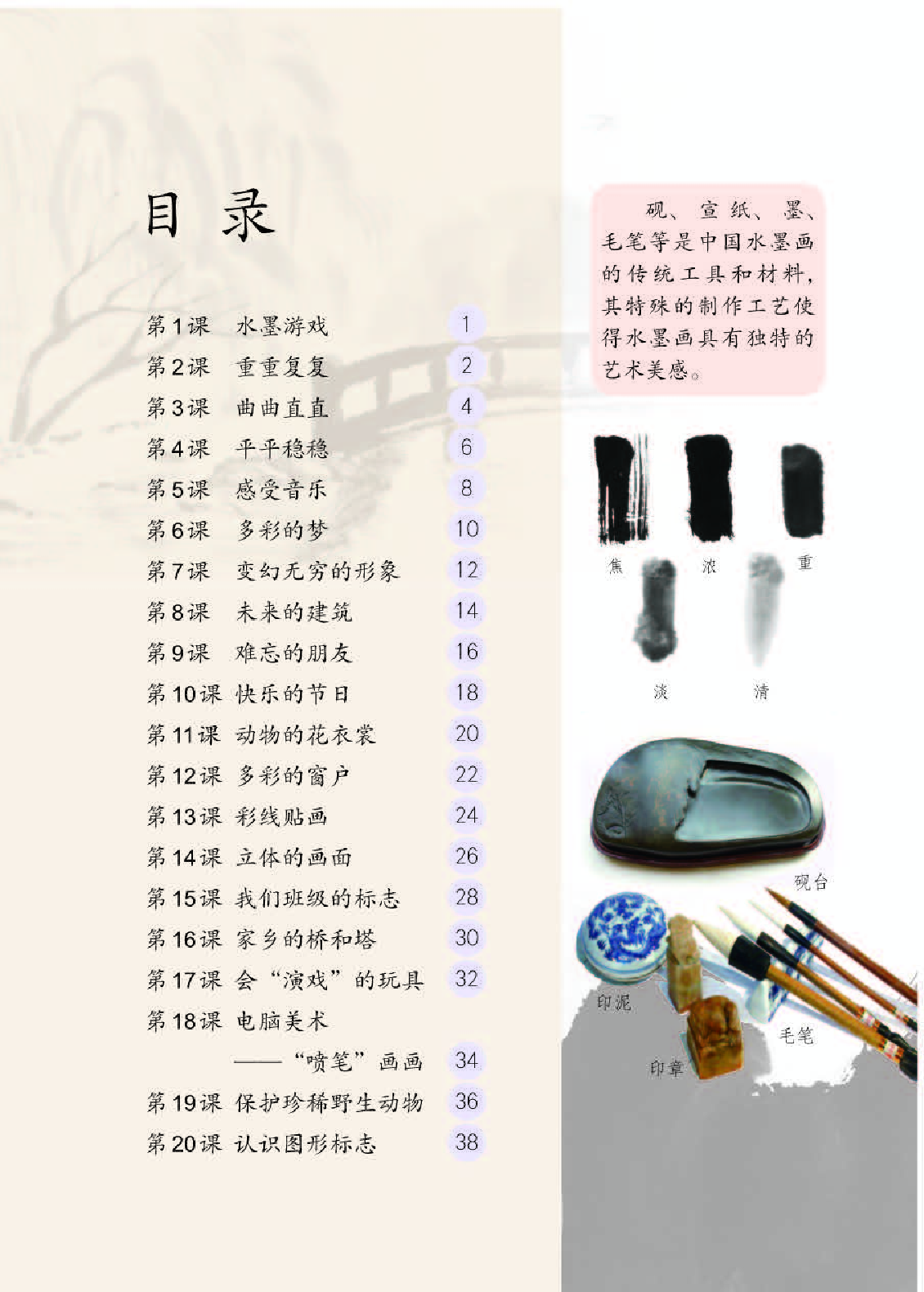 人教版3年级美术下册【高清教材】.pdf 第4页