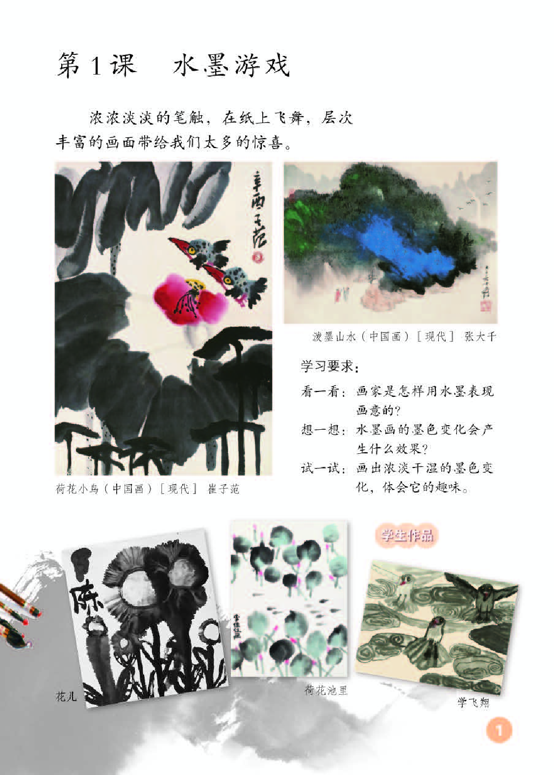 人教版3年级美术下册【高清教材】.pdf 第5页