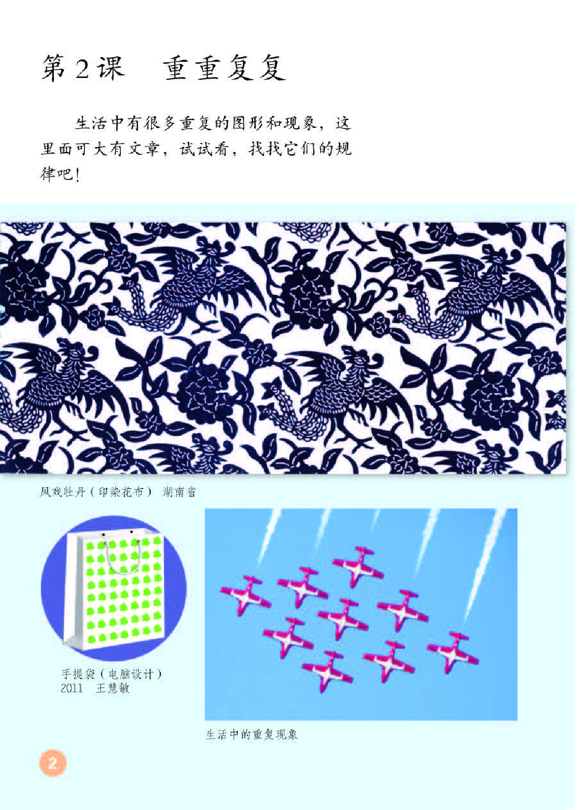 人教版3年级美术下册【高清教材】.pdf 第6页