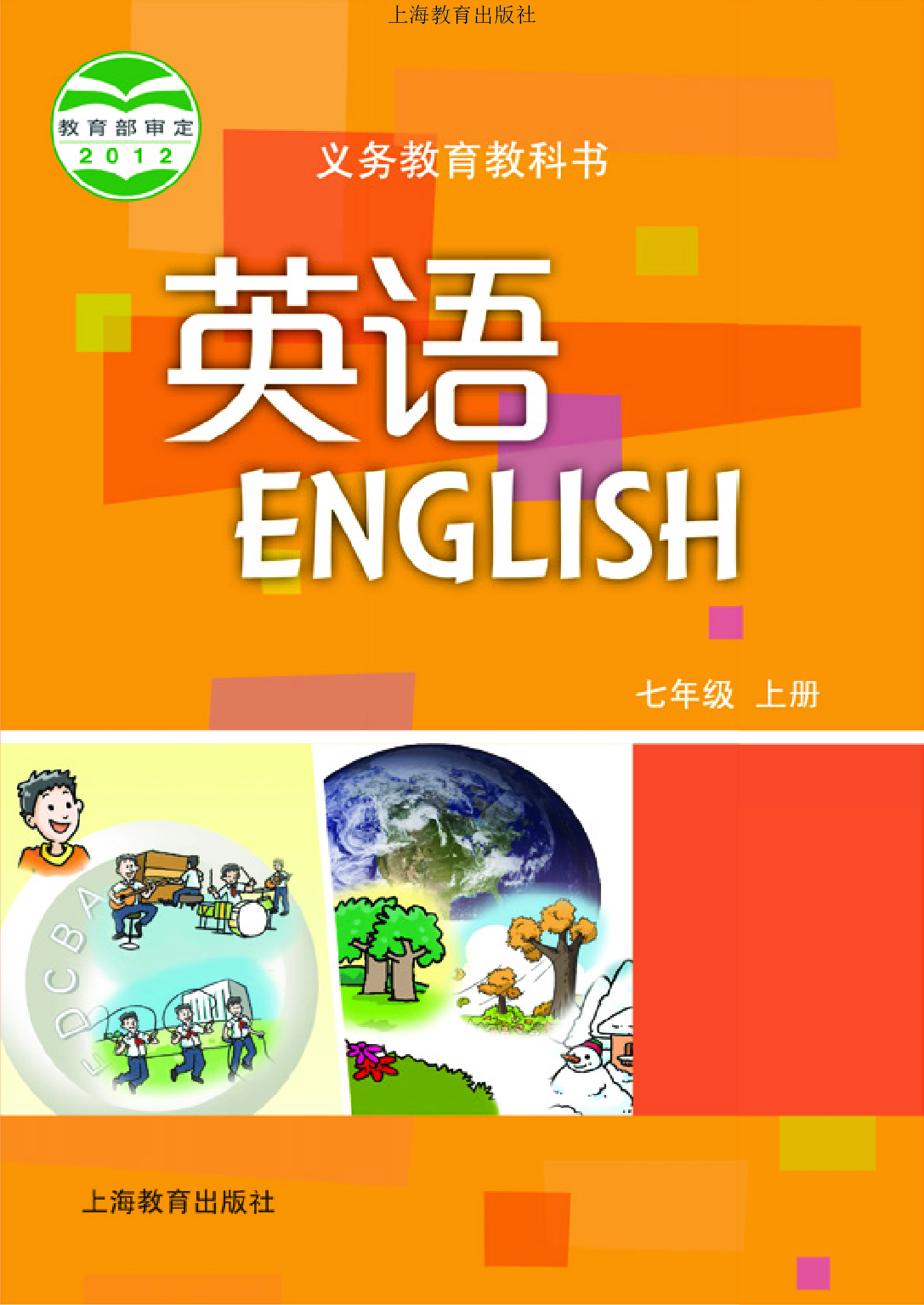 沪教版7年级英语上册【高清教材】.pdf 第1页