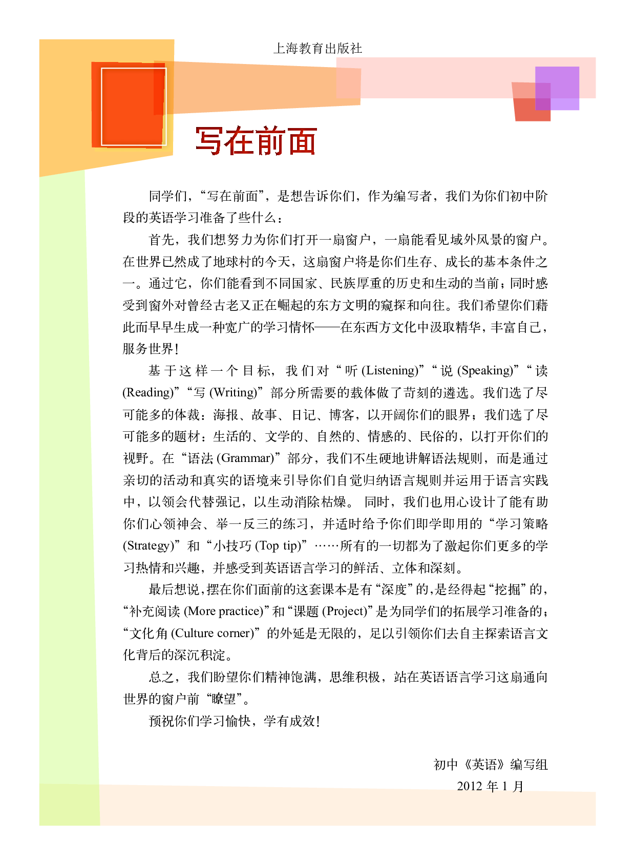 沪教版7年级英语上册【高清教材】.pdf 第4页