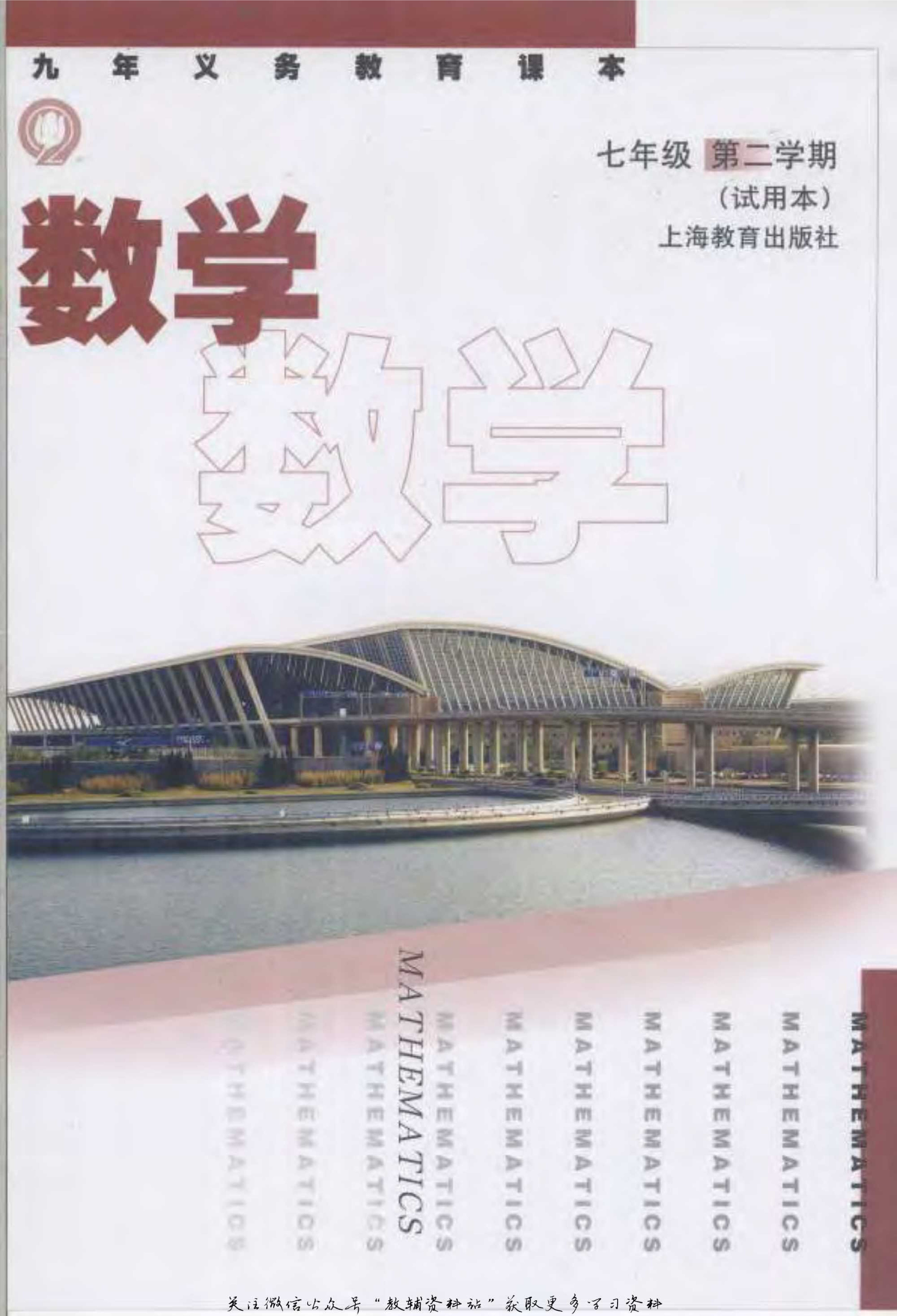 七年级下册数学沪教版电子课本.pdf 第1页