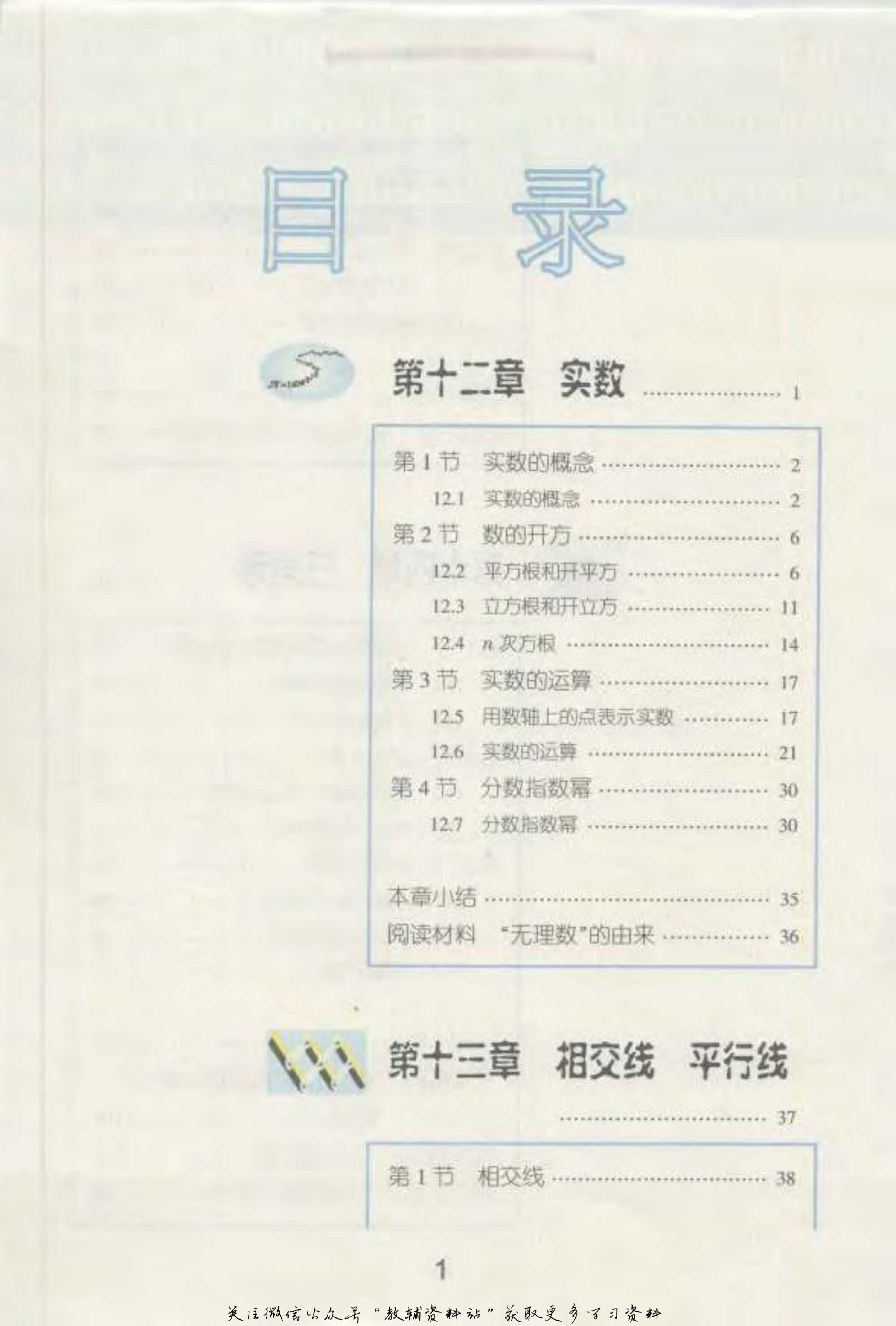 七年级下册数学沪教版电子课本.pdf 第2页