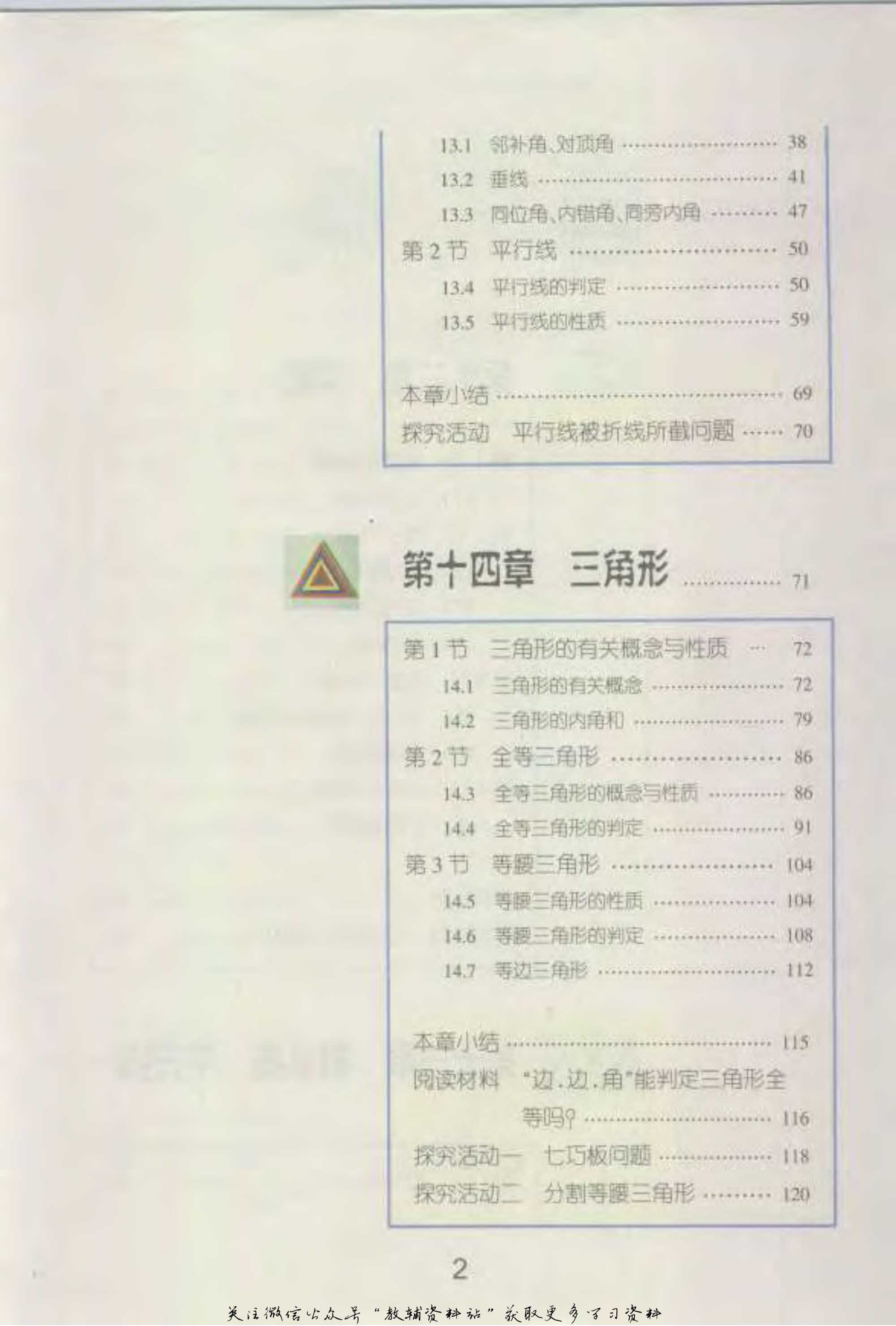 七年级下册数学沪教版电子课本.pdf 第3页
