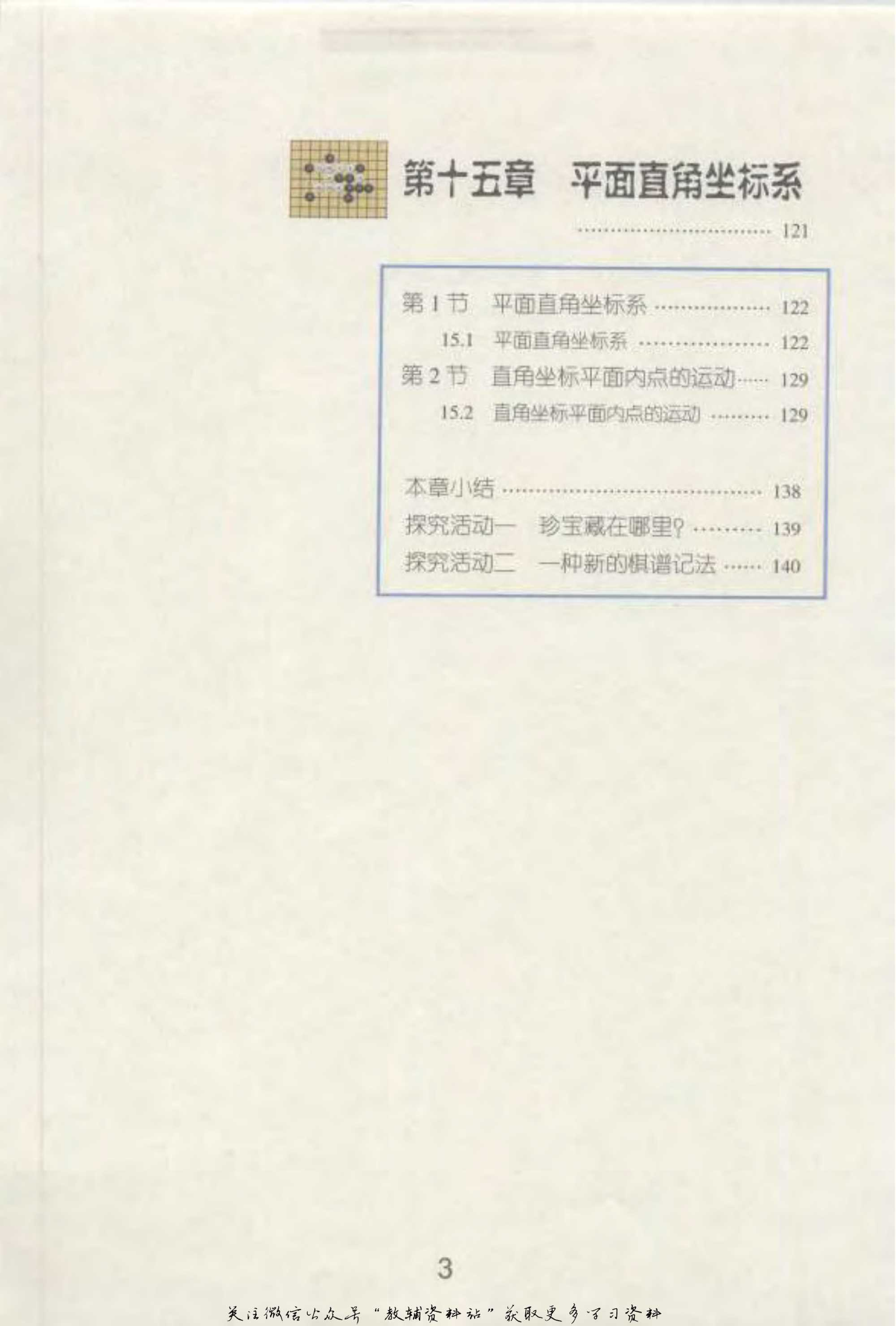 七年级下册数学沪教版电子课本.pdf 第4页