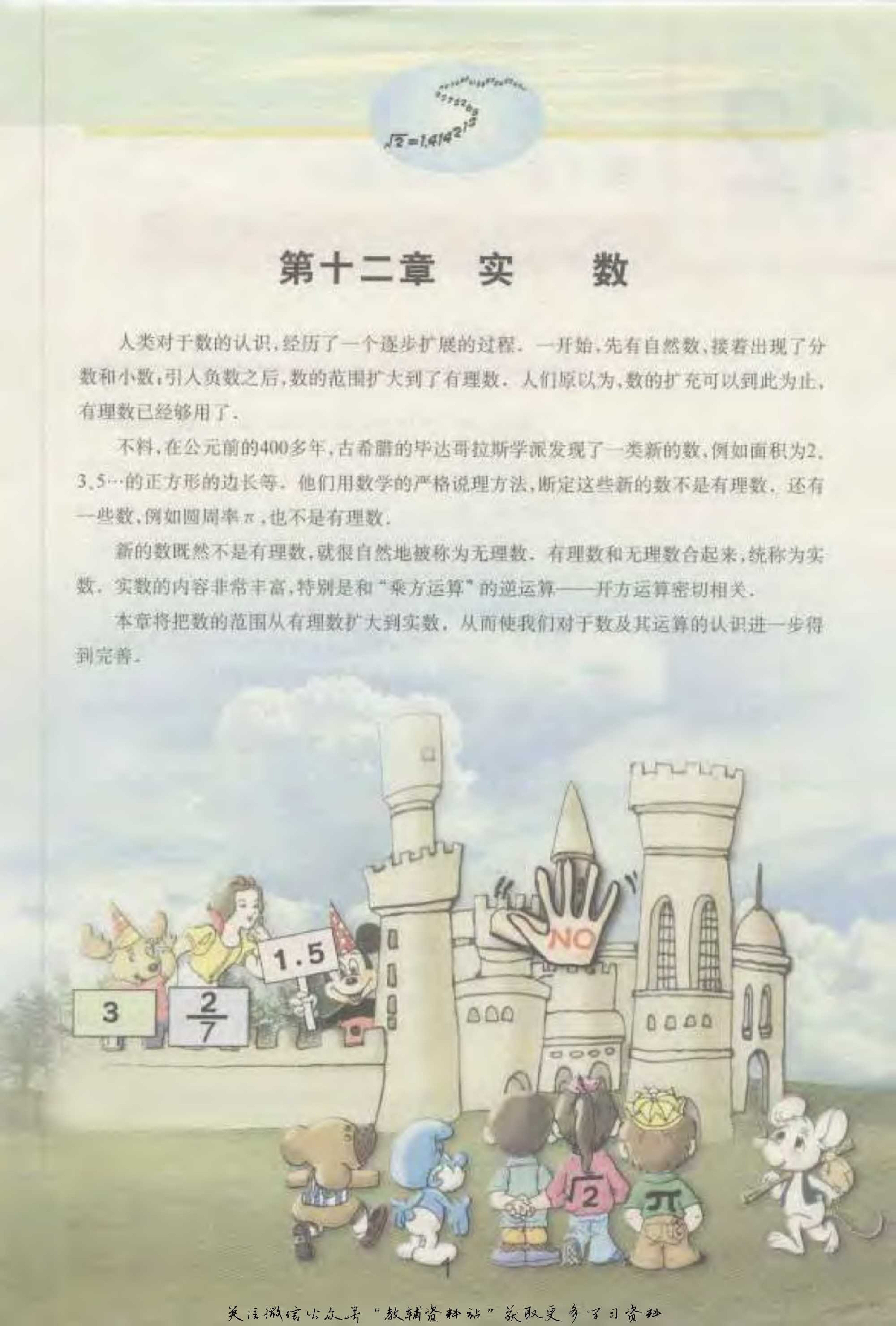 七年级下册数学沪教版电子课本.pdf 第5页