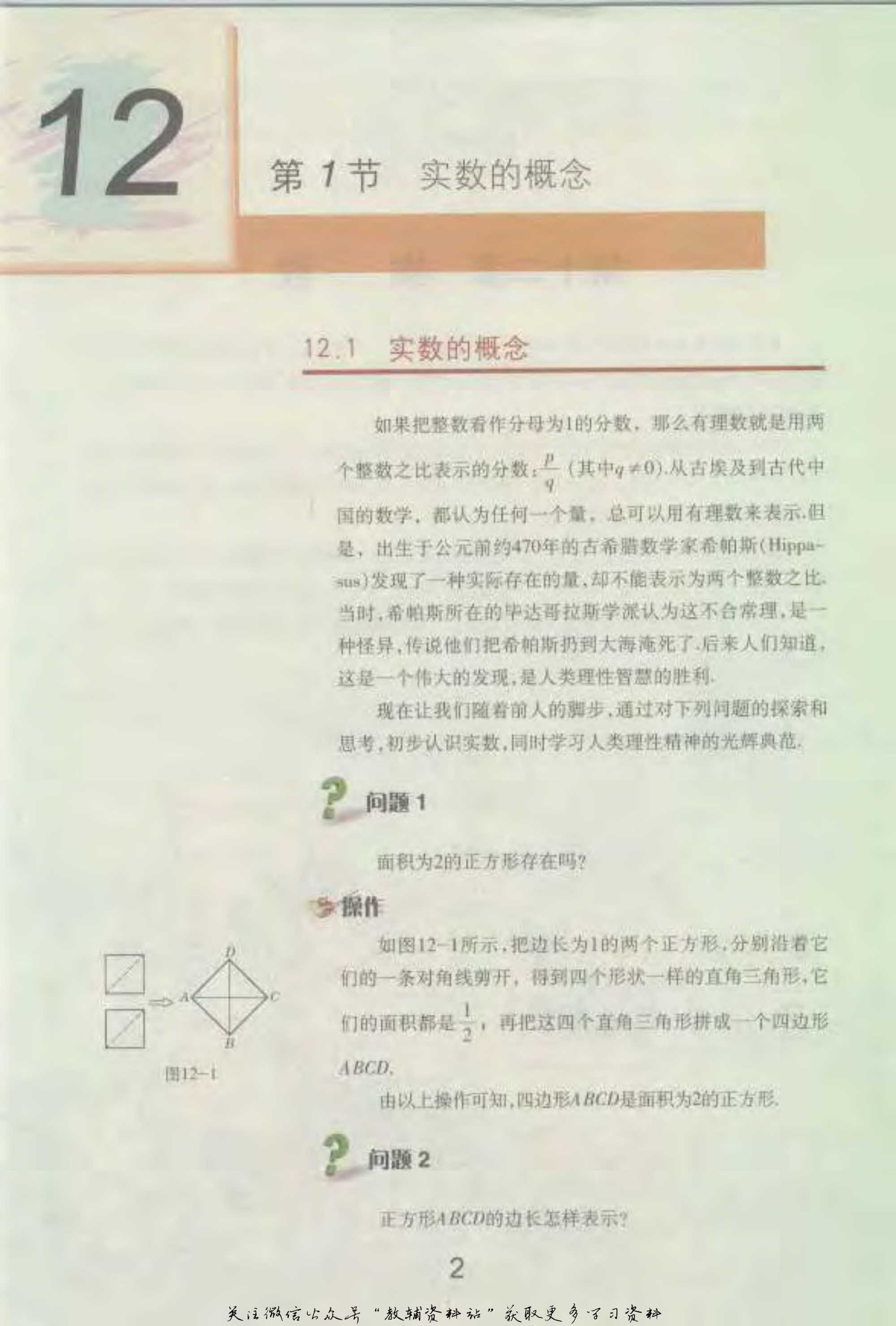 七年级下册数学沪教版电子课本.pdf 第6页