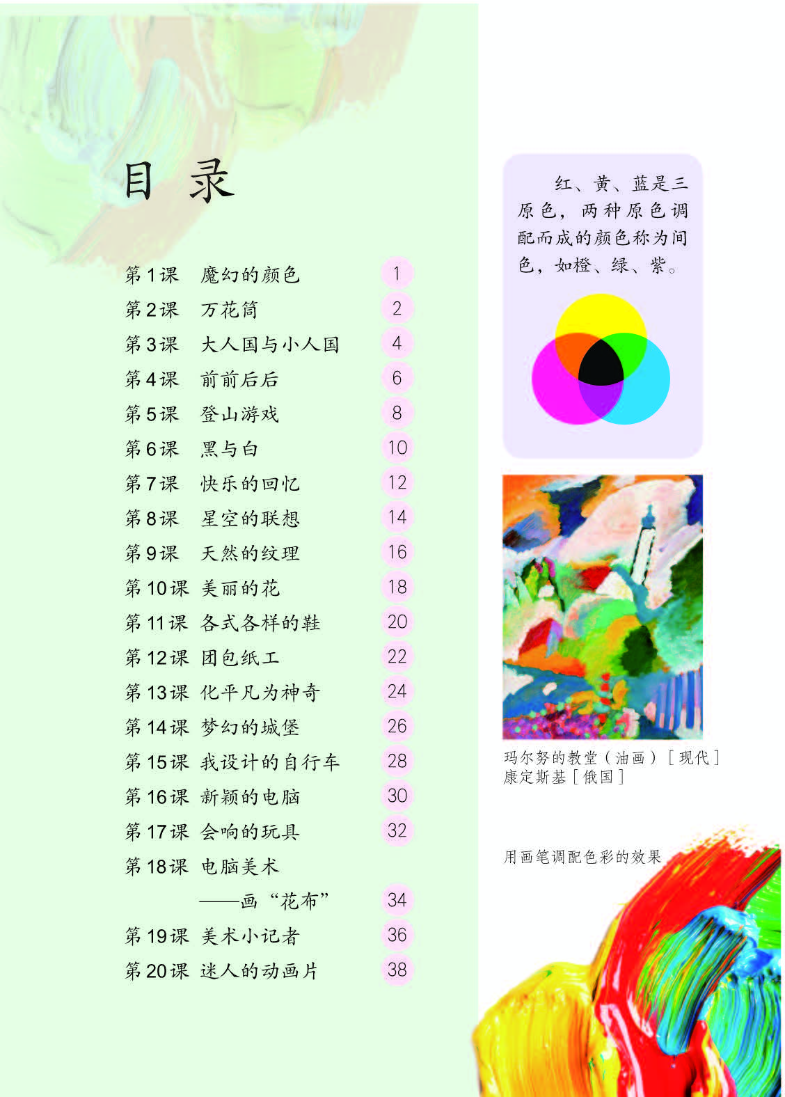 人教版3年级美术上册【高清教材】.pdf 第4页