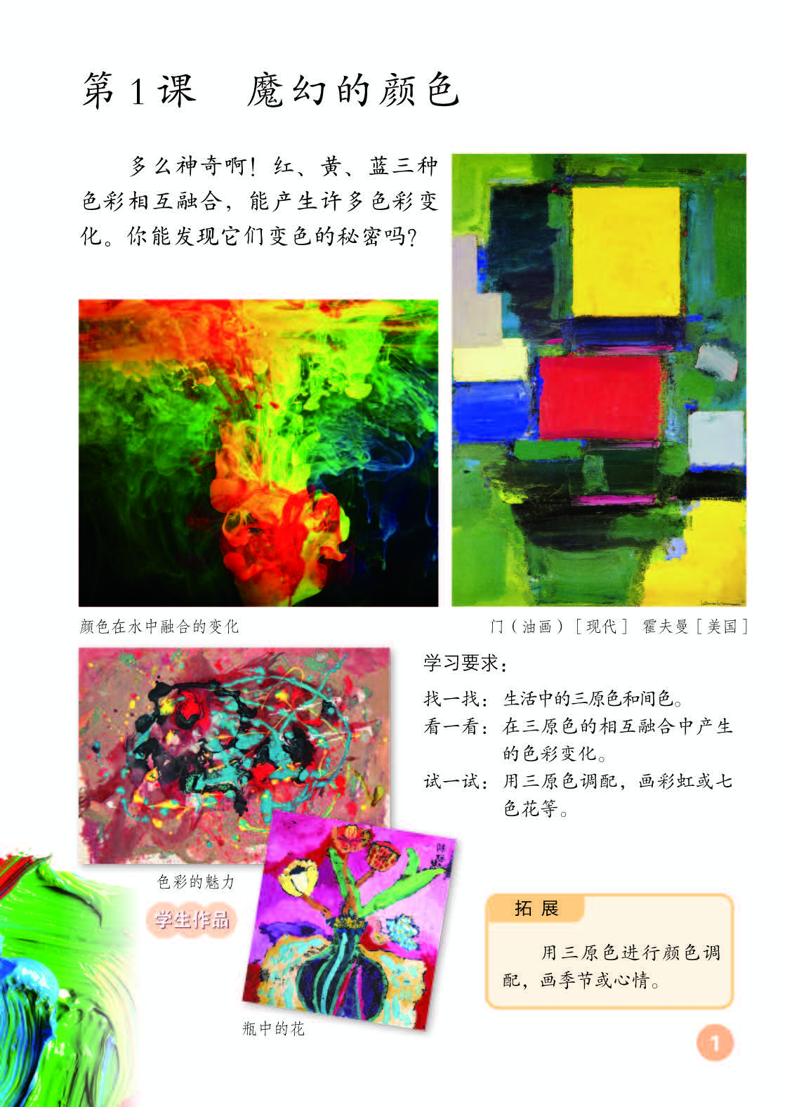 人教版3年级美术上册【高清教材】.pdf 第5页