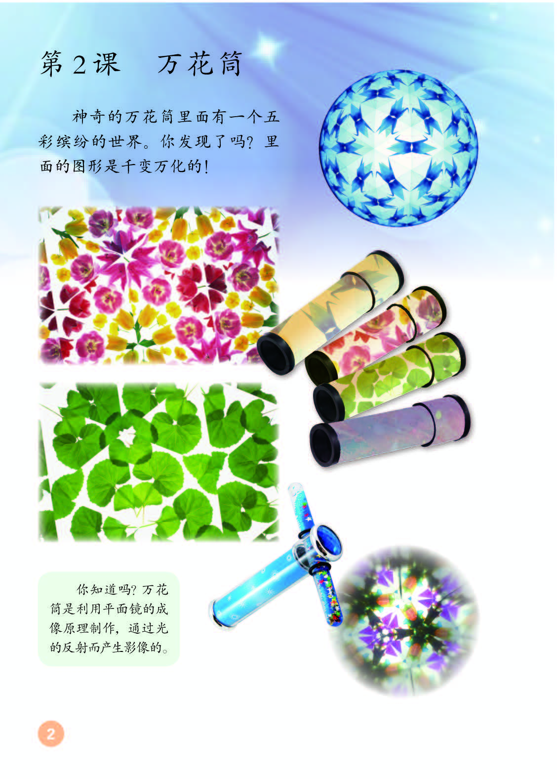 人教版3年级美术上册【高清教材】.pdf 第6页