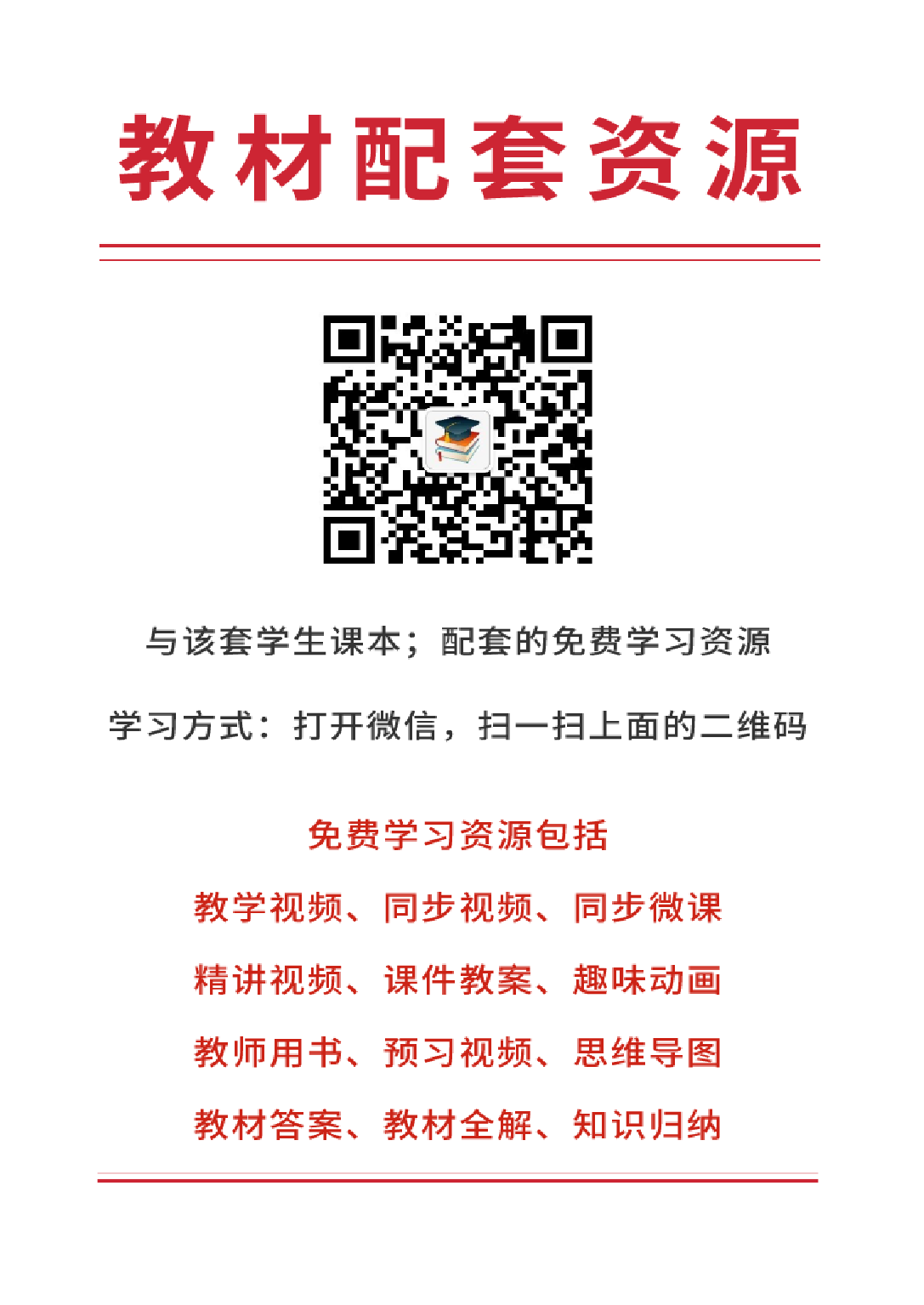 北师大9年级英语全册【高清教材】.pdf 第2页