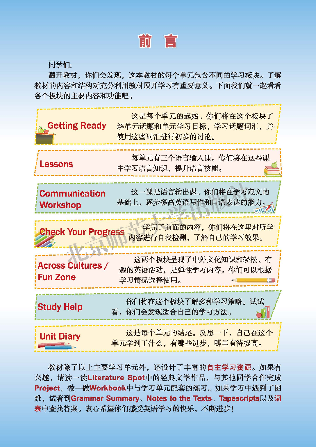 北师大9年级英语全册【高清教材】.pdf 第3页