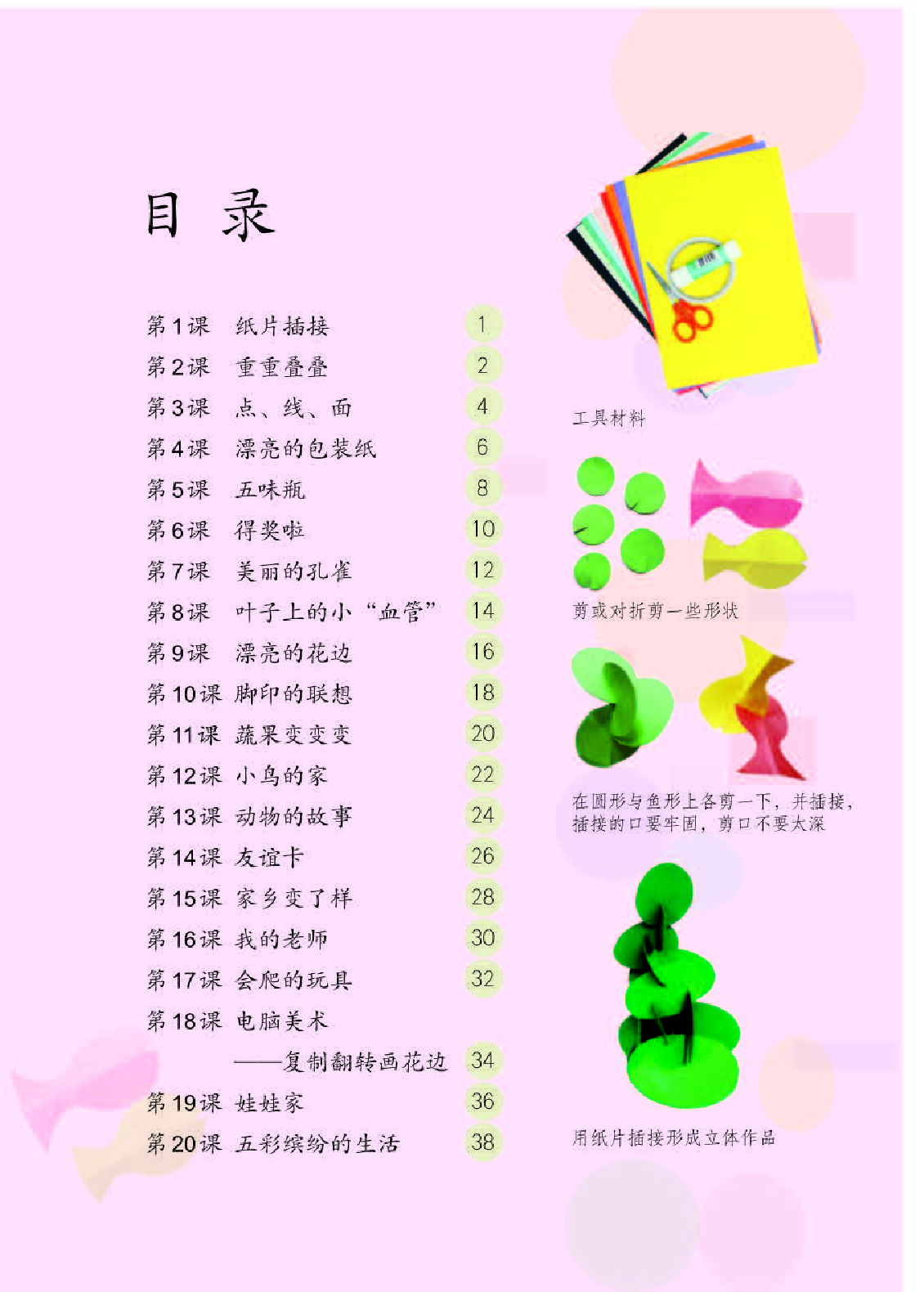 人教版2年级美术下册【高清教材】.pdf 第4页